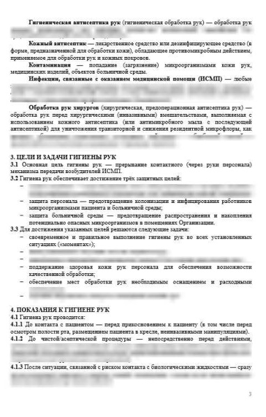 Комплект документов «Организация гигиены рук медицинского персонала»